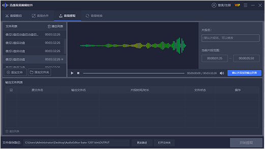 迅捷音頻轉(zhuǎn)換器正式版