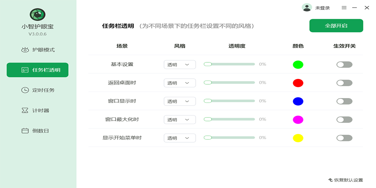 小智護(hù)眼寶純凈版