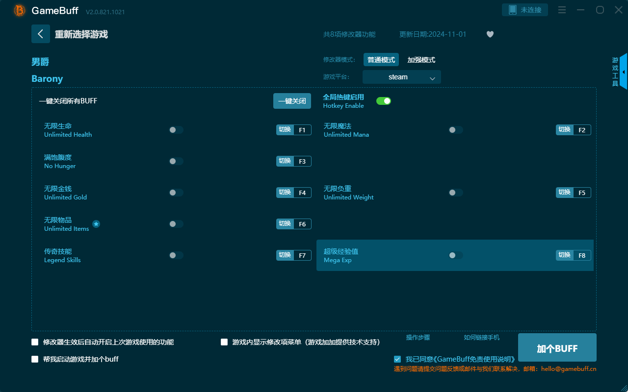 男爵八項(xiàng)修改器最新版 v.2.0.812.819電腦版