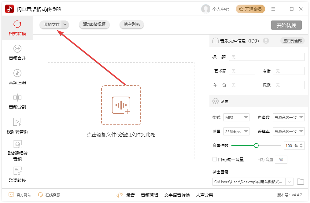 閃電音頻格式轉換器最新版