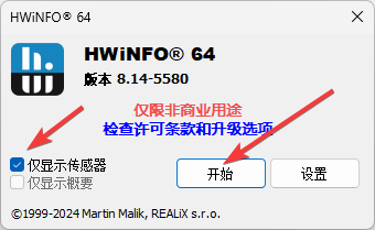 HWiNFO純凈版