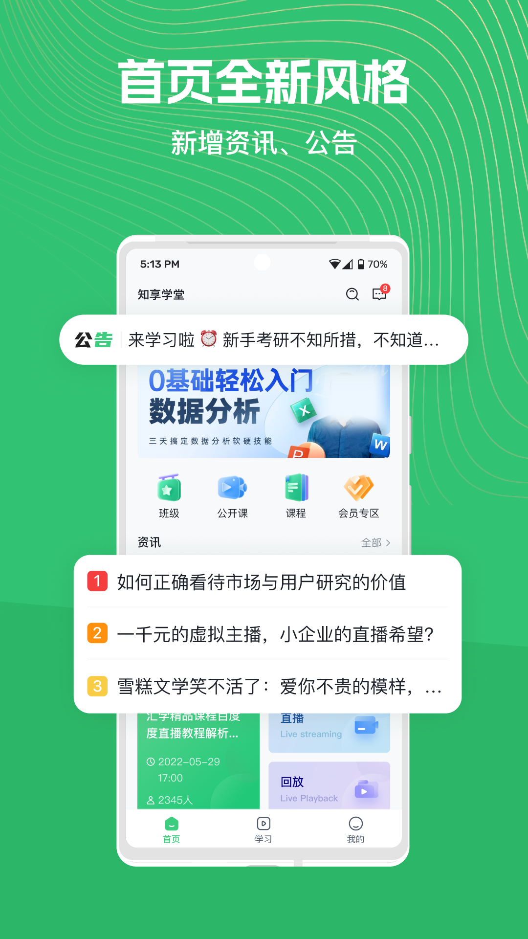 知享學(xué)堂全新版