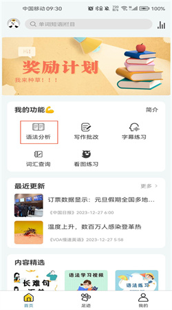 語法分析助手app