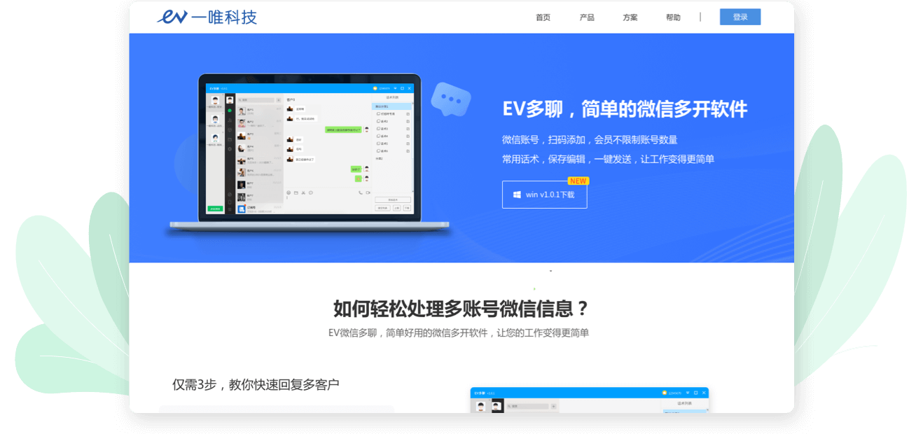 EV多聊(微信多開)