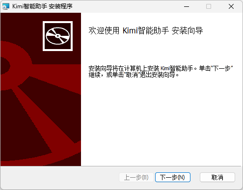 Kimi智能助手Windows版