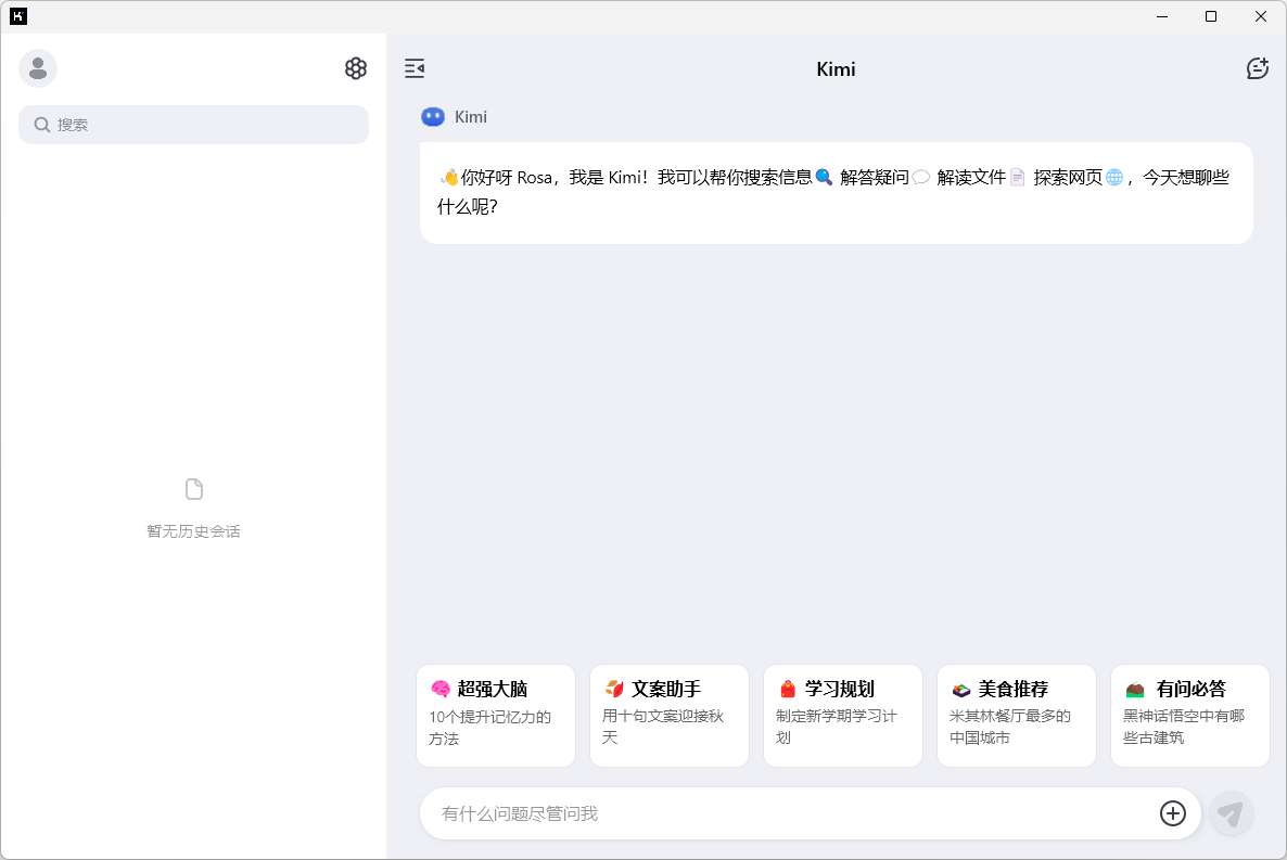 Kimi智能助手Windows版