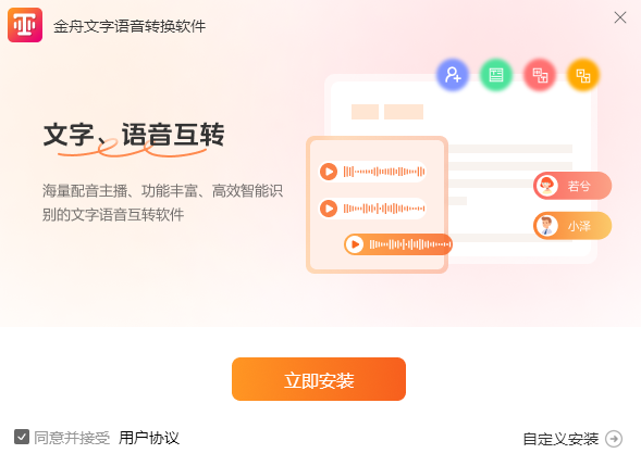 金舟文字語音轉(zhuǎn)換最新版