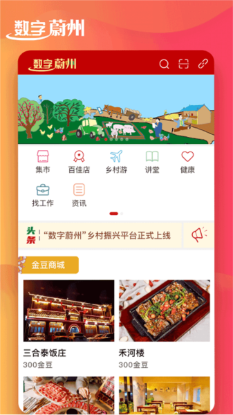 數(shù)字蔚州app