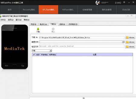 MiFlashPro全新版