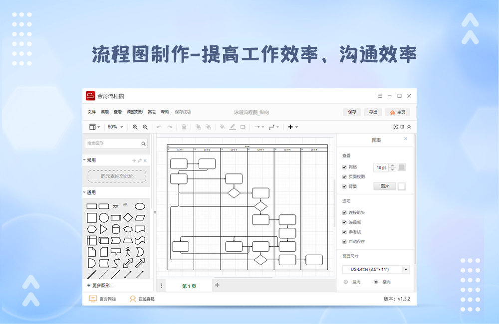 金舟流程圖制作軟件標(biāo)準(zhǔn)版