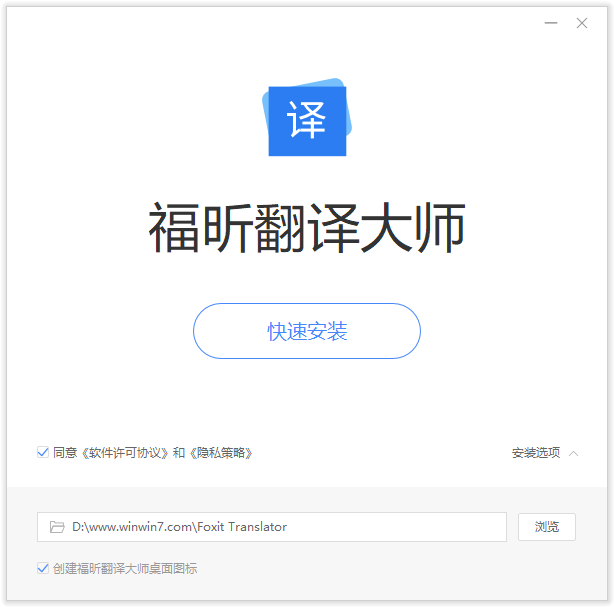 福昕翻譯大師PC客戶端