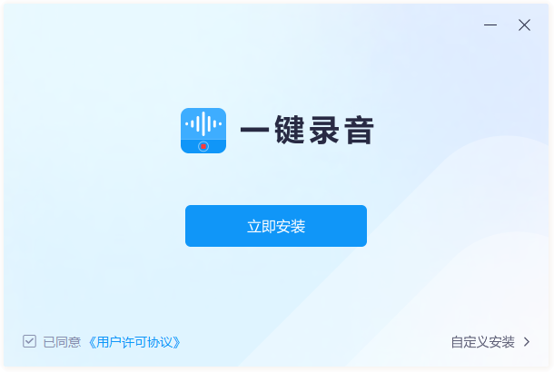 一鍵錄音免費版