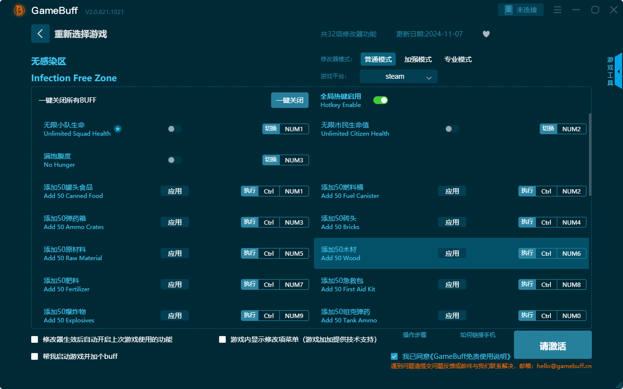 無感染區(qū)三十二項修改器 v.2.0.812.819電腦版