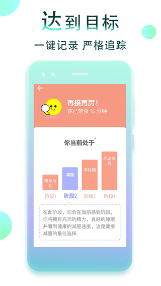 減肥斷食追蹤app