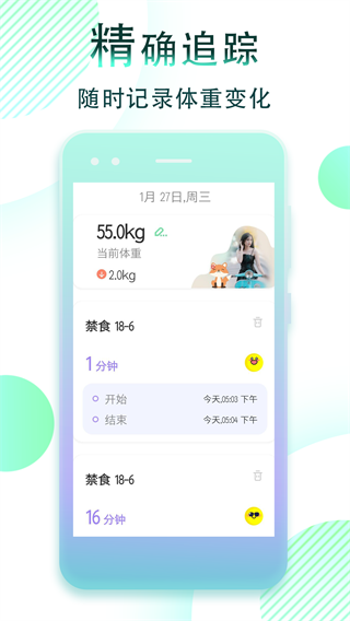 減肥斷食追蹤app