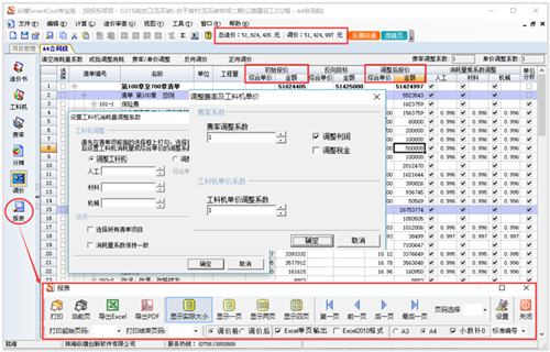 縱橫公路造價(jià)軟件桌面版