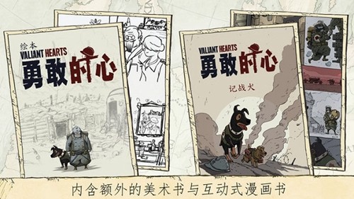 勇敢的心偉大戰(zhàn)爭(Valiant Hearts: The Great War)