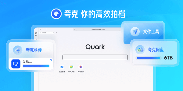 夸克瀏覽器純凈版