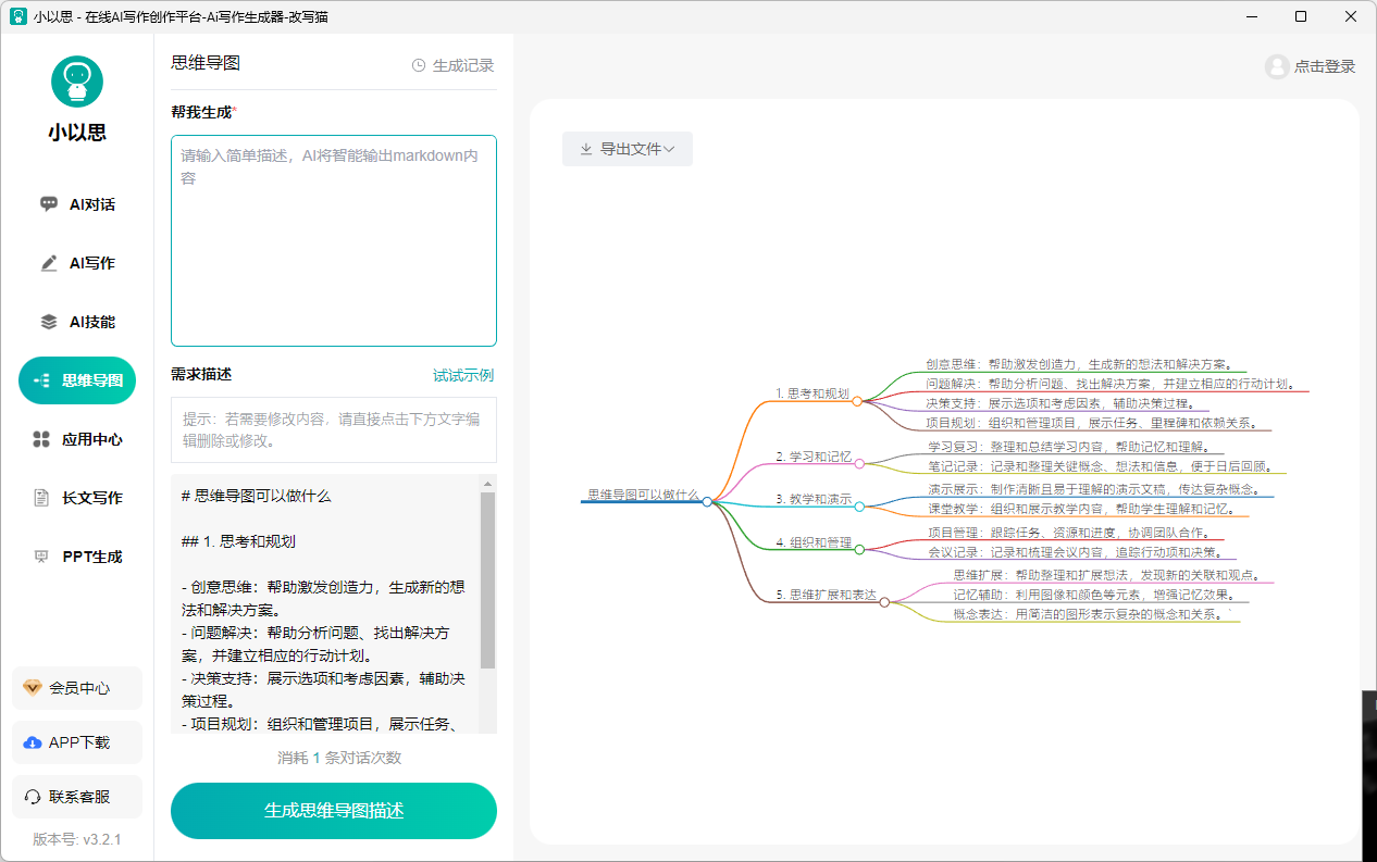 小以思PC客戶端