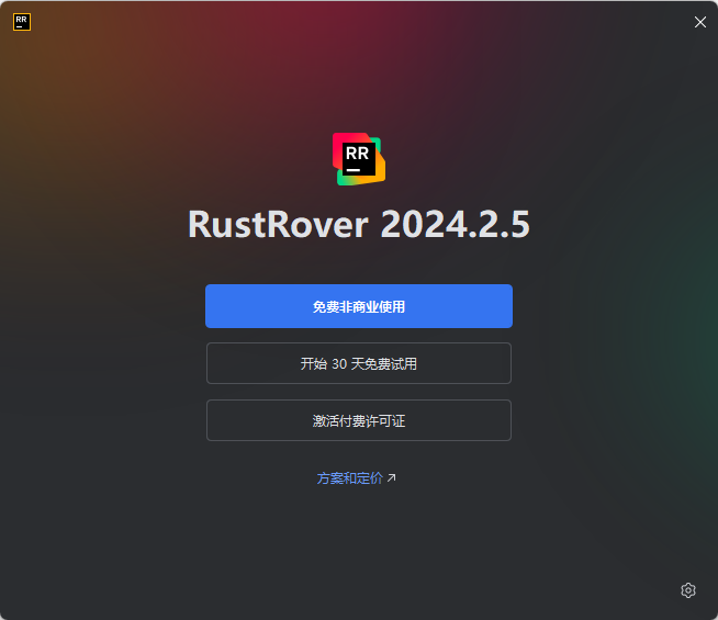 RustRover(非商用免費)