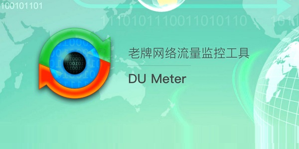 DU Meter電腦版