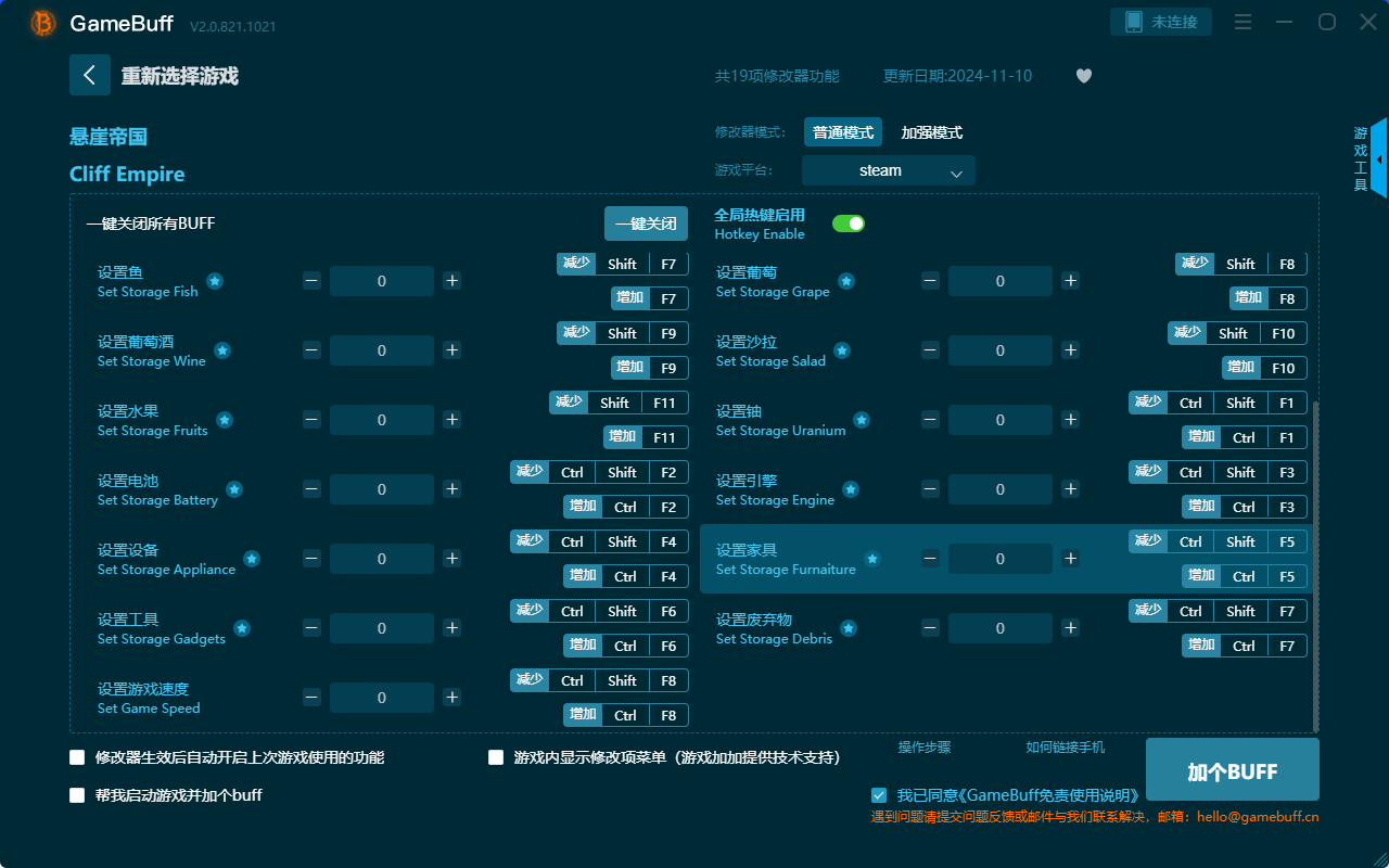 懸崖帝國十九項(xiàng)修改器 v.2.0.812.819電腦版