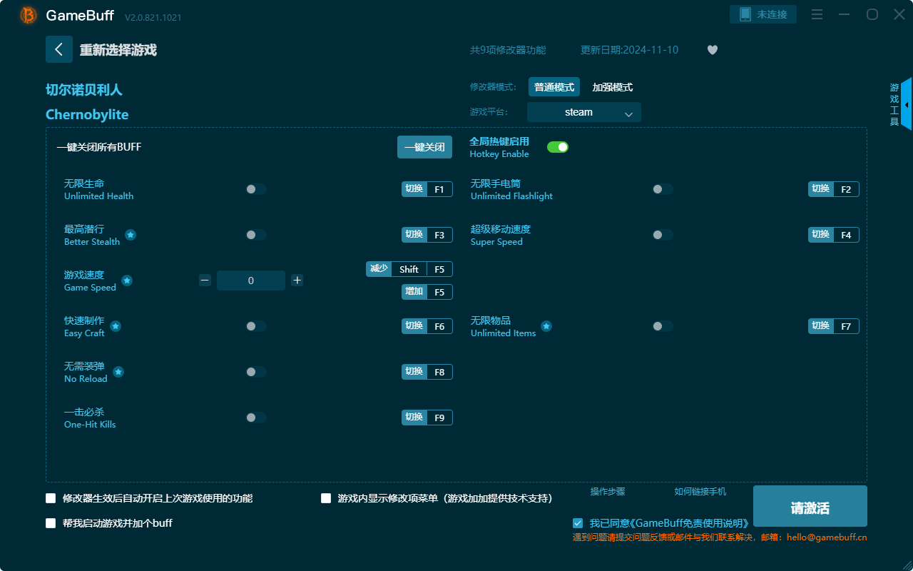 切爾諾貝利人九項修改器PC v.2.0.812.819電腦版