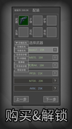 鼠鼠模擬器文字版