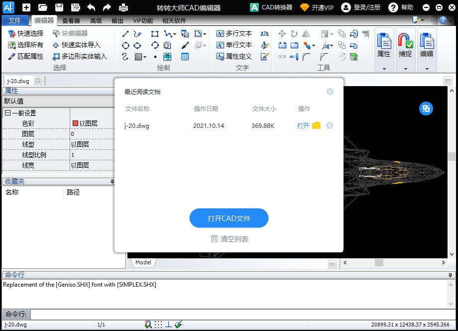 轉(zhuǎn)轉(zhuǎn)大師CAD編輯器升級(jí)版