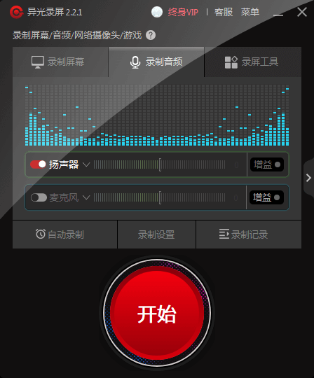 異光錄屏軟件電腦版