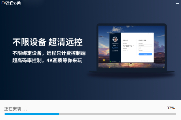 EV遠(yuǎn)程協(xié)助最新版
