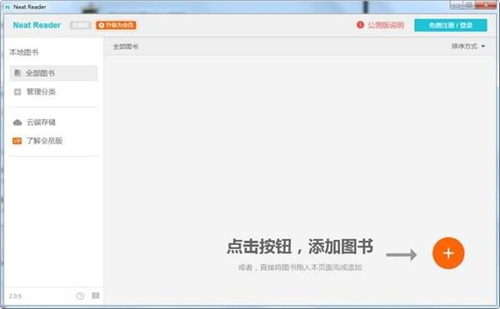 NeatReader(ePub閱讀器)