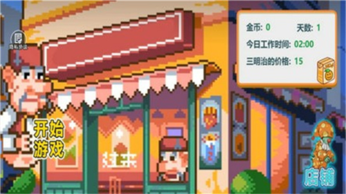 沙威瑪像素小店免費版