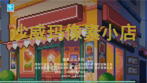 沙威瑪像素小店免費版