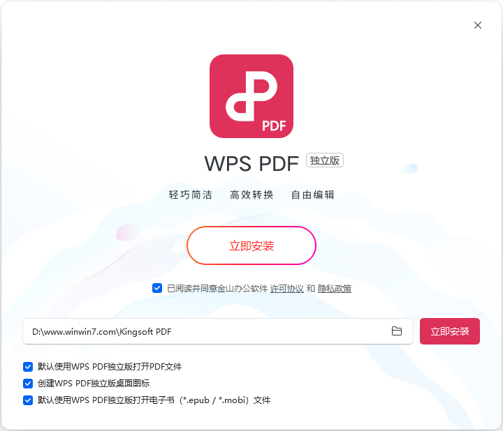 WPS PDF獨(dú)立版免費(fèi)版