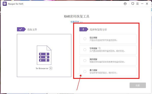 Passper for RAR中文版