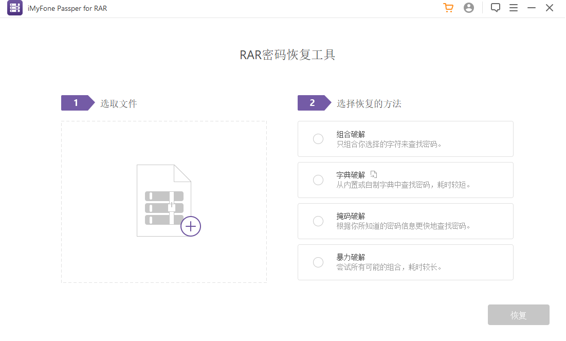 Passper for RAR中文版