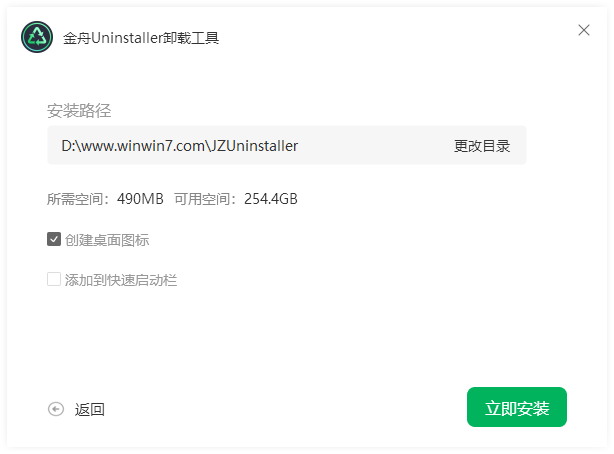 金舟Uninstaller卸載工具(無殘留)