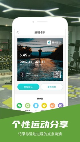 舒華運(yùn)動(dòng)app官方正版