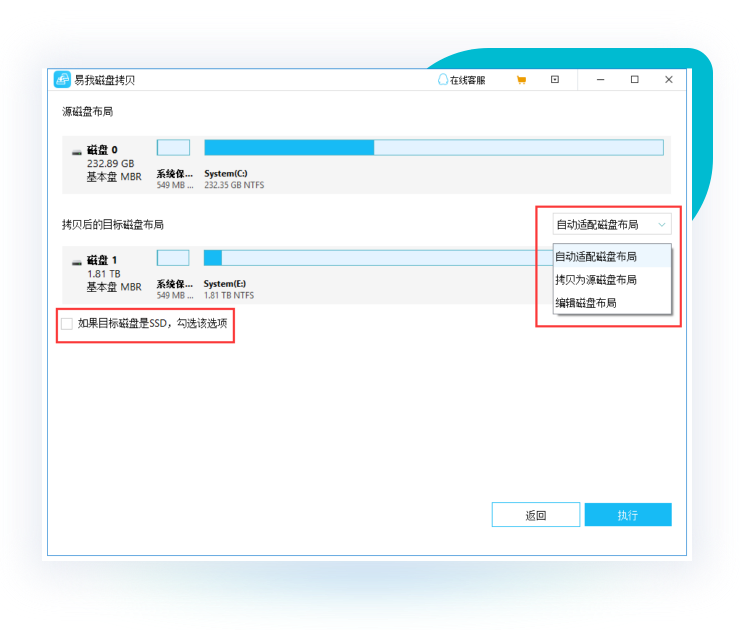 易我磁盤拷貝工具最新版