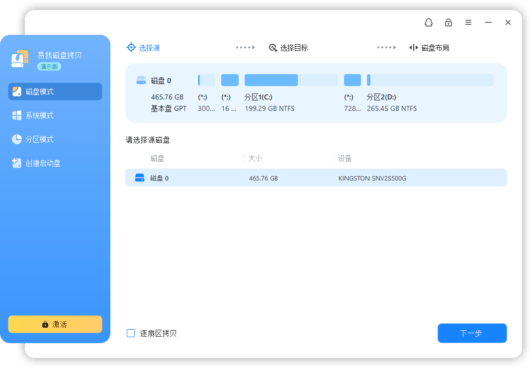 易我磁盤拷貝工具最新版