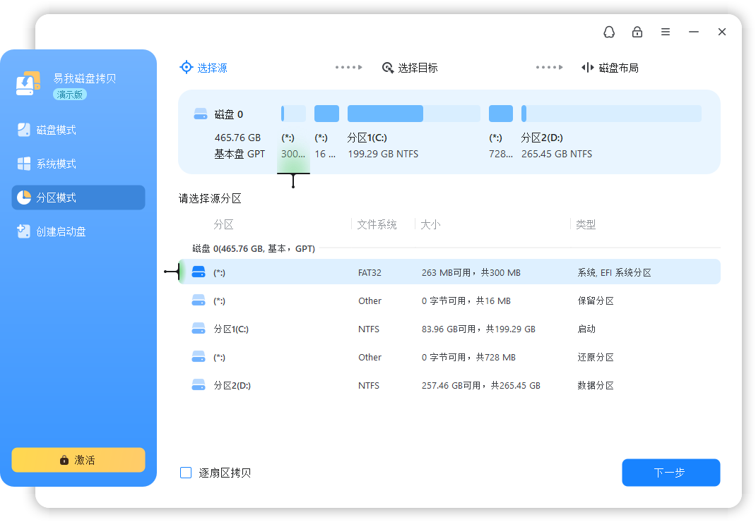 易我磁盤拷貝工具最新版