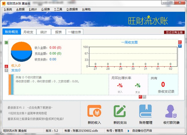 旺財流水賬桌面版