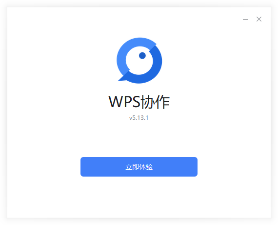 WPS協(xié)作電腦版