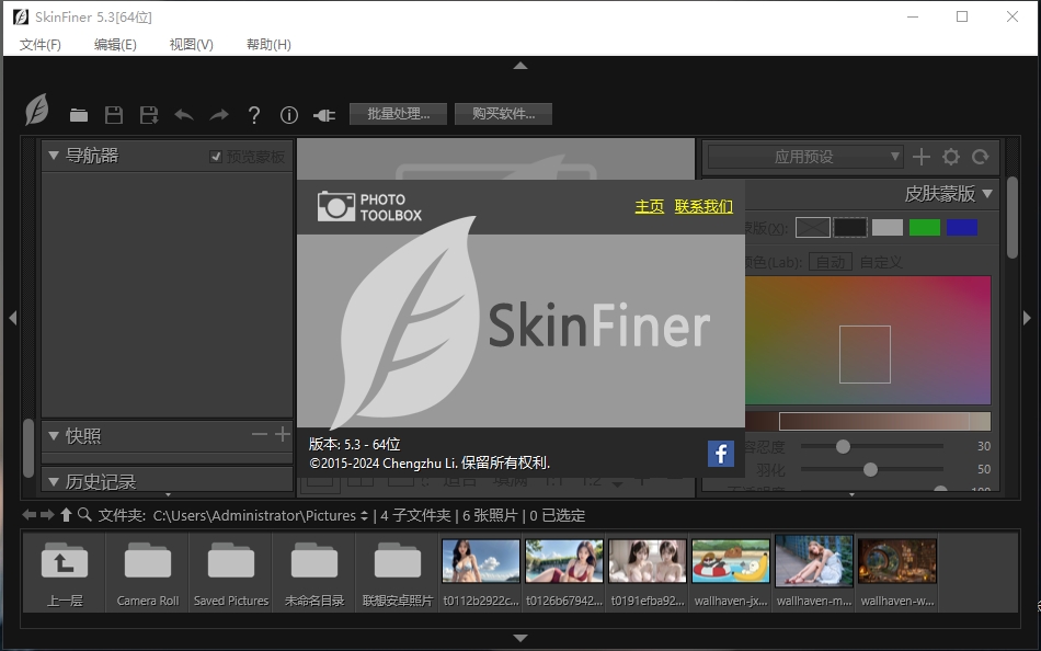 SkinFiner專業(yè)版