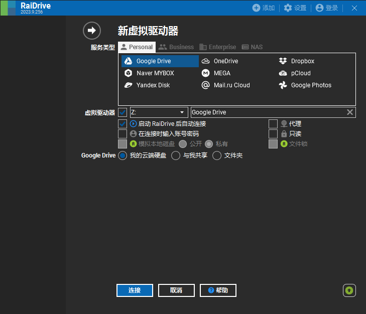 RaiDrive GUI Win11版