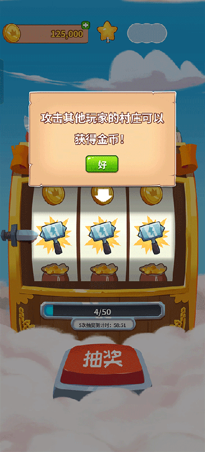 金幣大師(coin master)