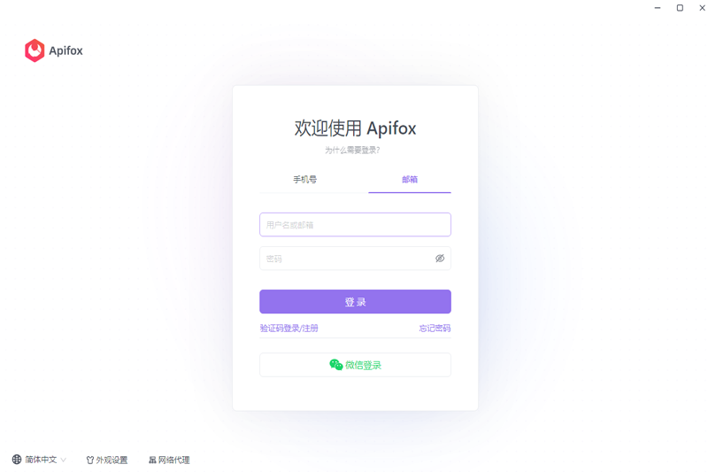 Apifox中文版