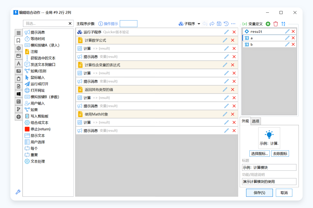 Quicker最新版