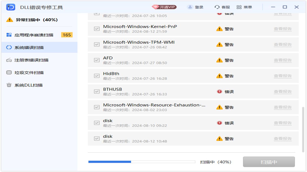 全能王DLL修復工具優(yōu)化版